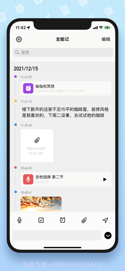 全能记截图4 全能记截图4