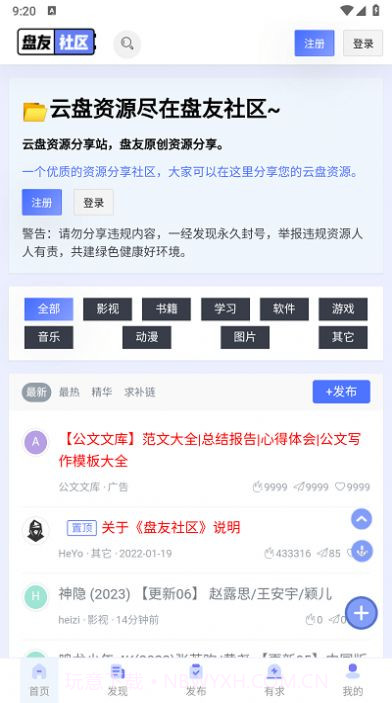 盘友社区截图1 盘友社区截图1