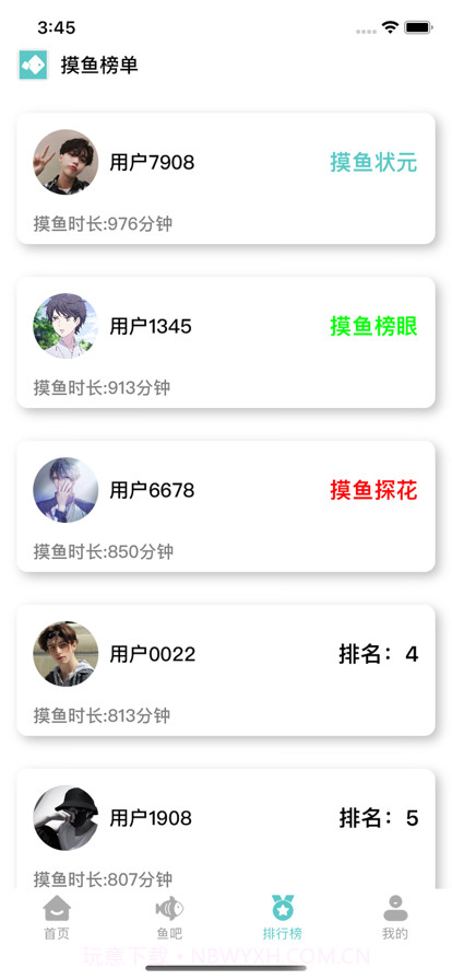 摸鱼记录神器截图3 摸鱼记录神器截图3