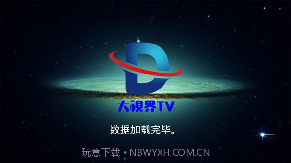 大视界tv解锁密码版截图2