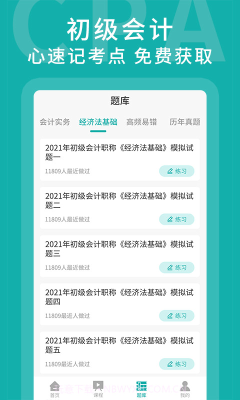 名师会计学堂截图4
