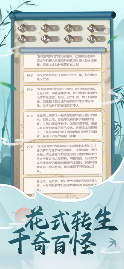 都市修仙模拟器内置菜单截图2 都市修仙模拟器内置菜单截图2