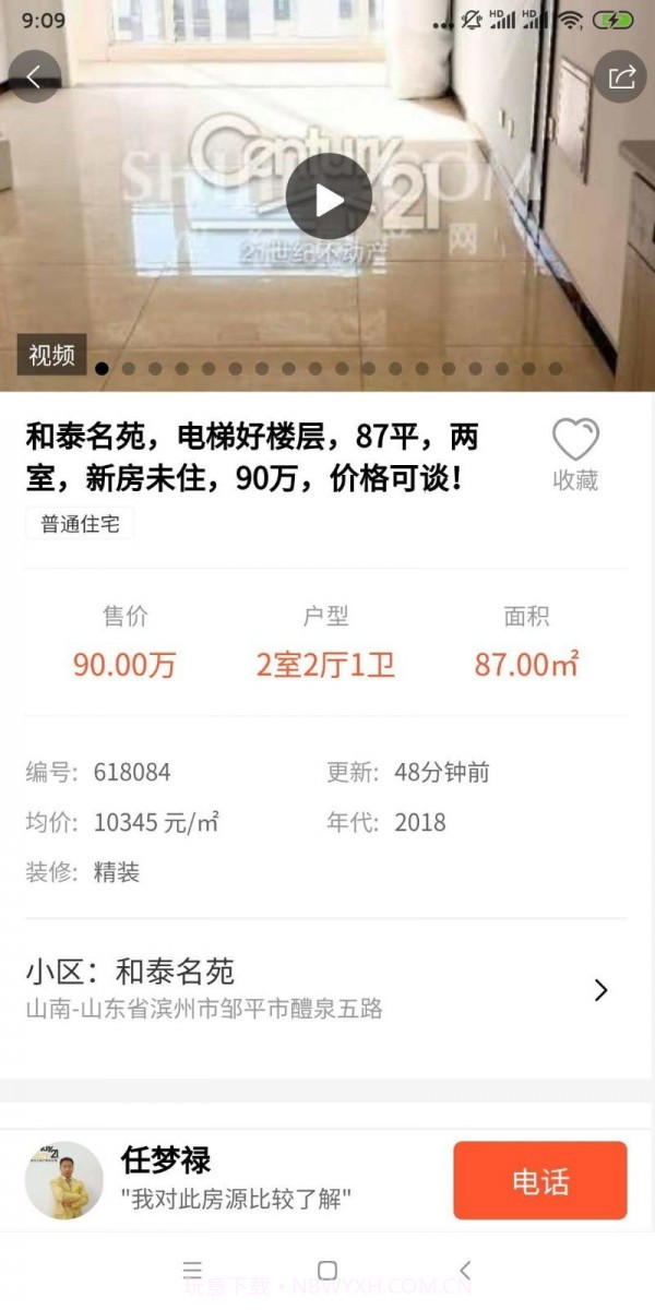 世纪房产网截图3 世纪房产网截图3