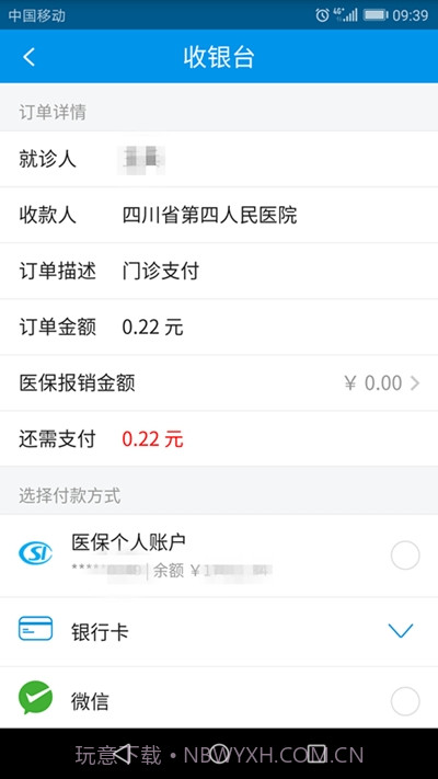 南充医保网上缴费截图2