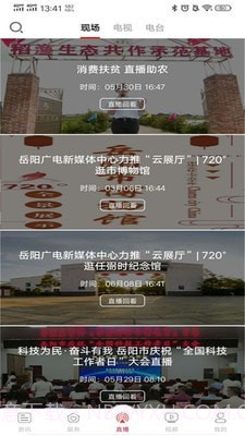 智慧岳阳截图4 智慧岳阳截图4