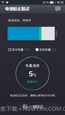电池校正精灵截图2