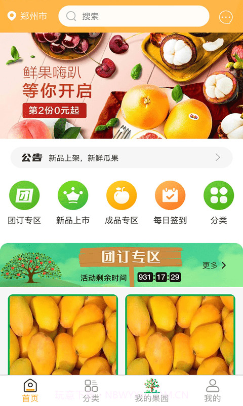 家优硕果截图3