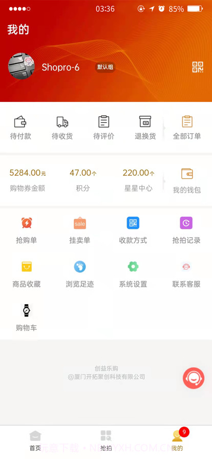 创益乐购截图4