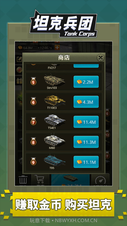 坦克兵团截图2 坦克兵团截图2