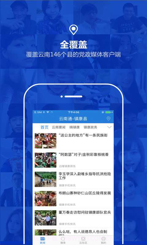 云南通.镇康县截图1 云南通.镇康县截图1