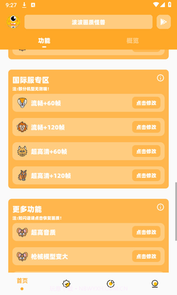 bbhz.xyu画质助手144帧截图2 bbhz.xyu画质助手144帧截图2