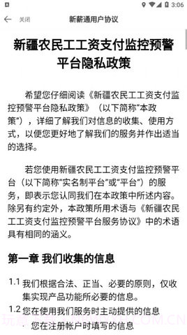 新薪通（Leaks）截图1