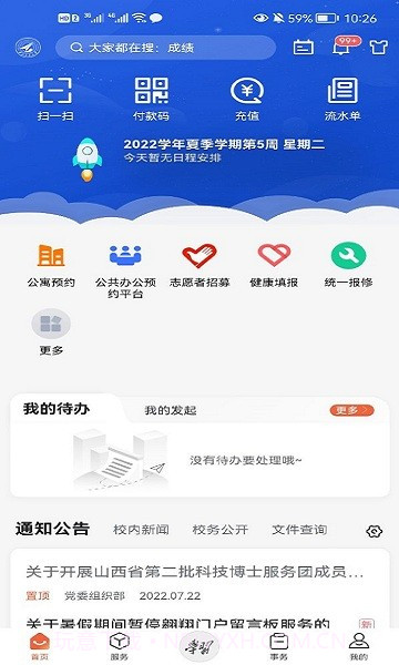翱翔门户西北工业大学截图2 翱翔门户西北工业大学截图2
