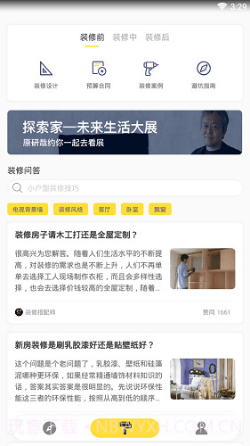 生活始末截图1 生活始末截图1