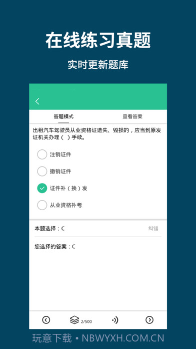 网约车考试通截图1 网约车考试通截图1