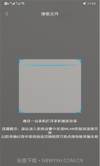 手机搬家助手截图2 手机搬家助手截图2