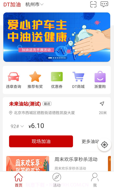 DT加油截图1 DT加油截图1