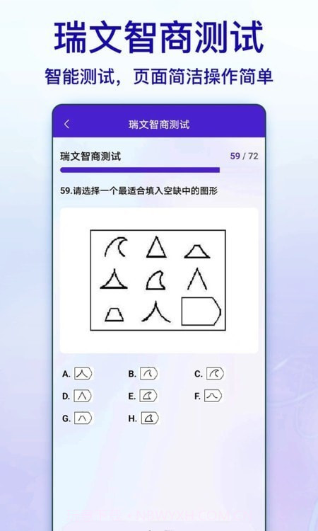 标准智商测试截图4