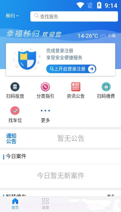 幸福秭归截图3