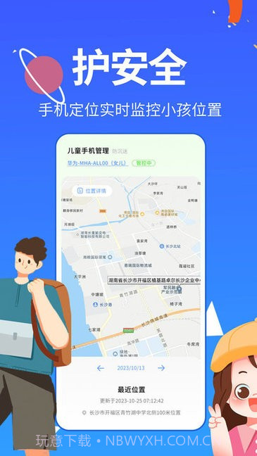 儿童手机管理截图3 儿童手机管理截图3