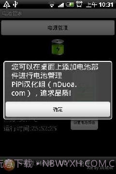 电池管家Battery Manager截图2 电池管家Battery Manager截图2