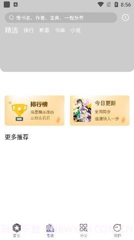 呀哈漫画截图1 呀哈漫画截图1