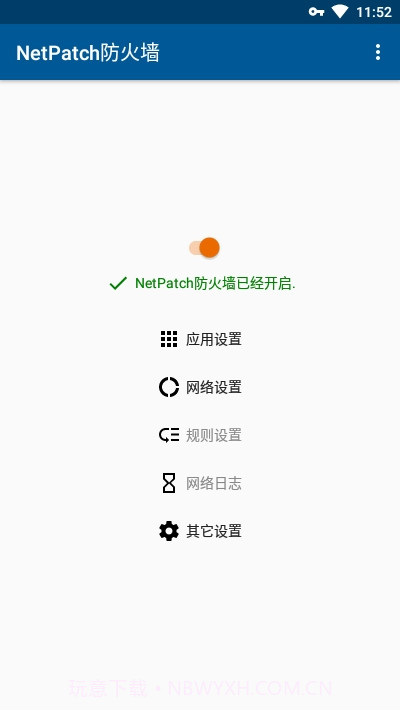 NetPatch防火墙免费版截图3