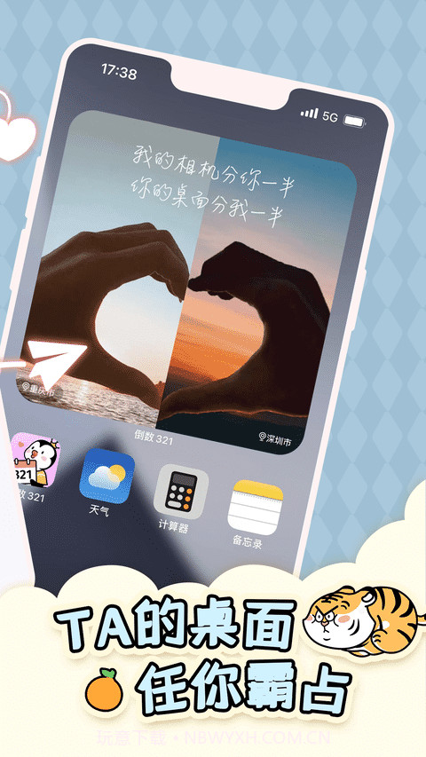 倒计时321截图1 倒计时321截图1