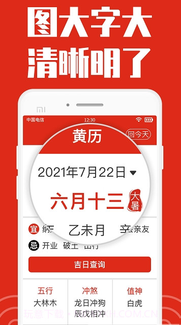 祥云日历大字版截图3 祥云日历大字版截图3