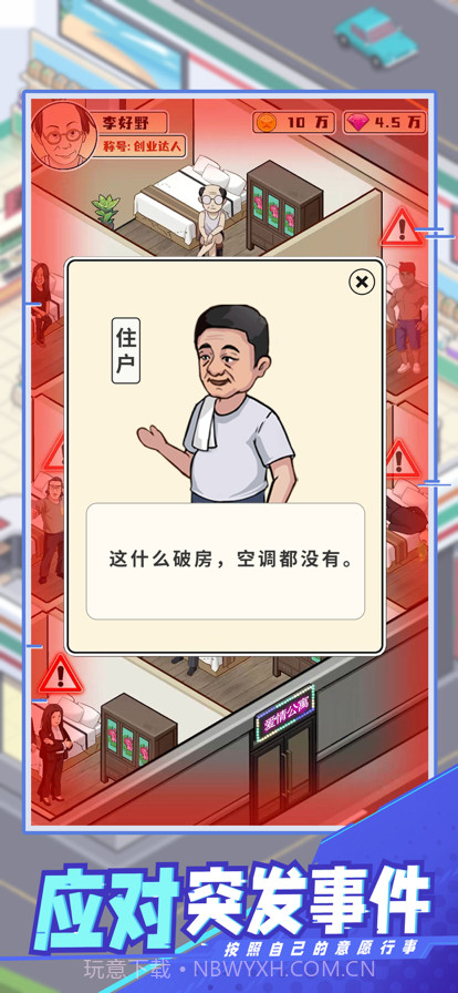 创业致富经截图3 创业致富经截图3