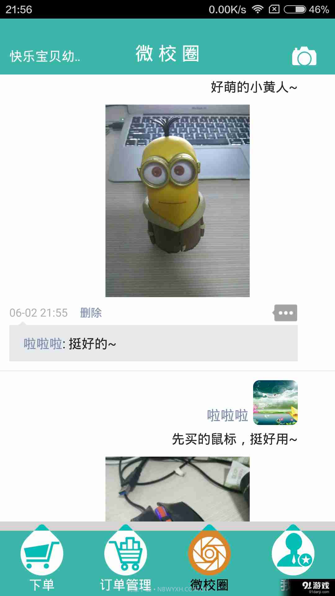 微校管家截图4 微校管家截图4