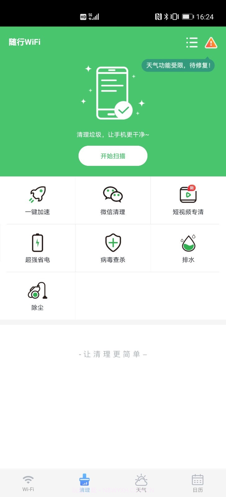 随行WiFi截图2