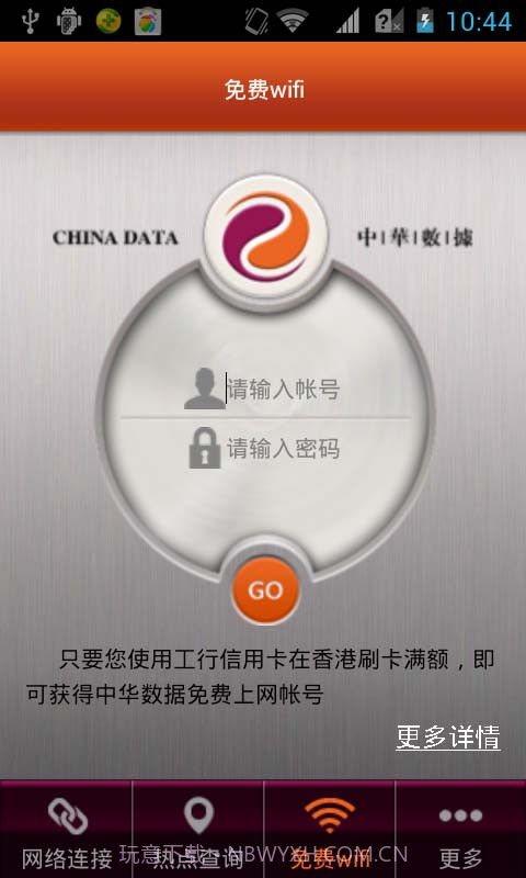 中华WIFI通截图8