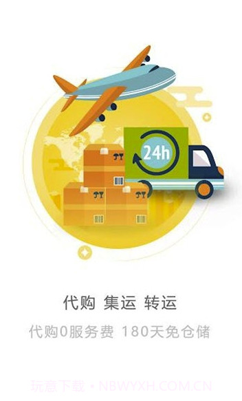 123Buy购物(123Buy代购服务)V1.0.31 手机版截图2 123Buy购物(123Buy代购服务)V1.0.31 手机版截图2