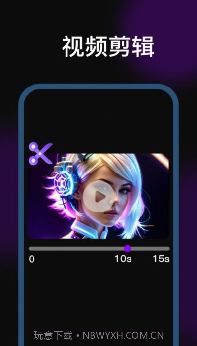 剪辑魔法师免费版截图2