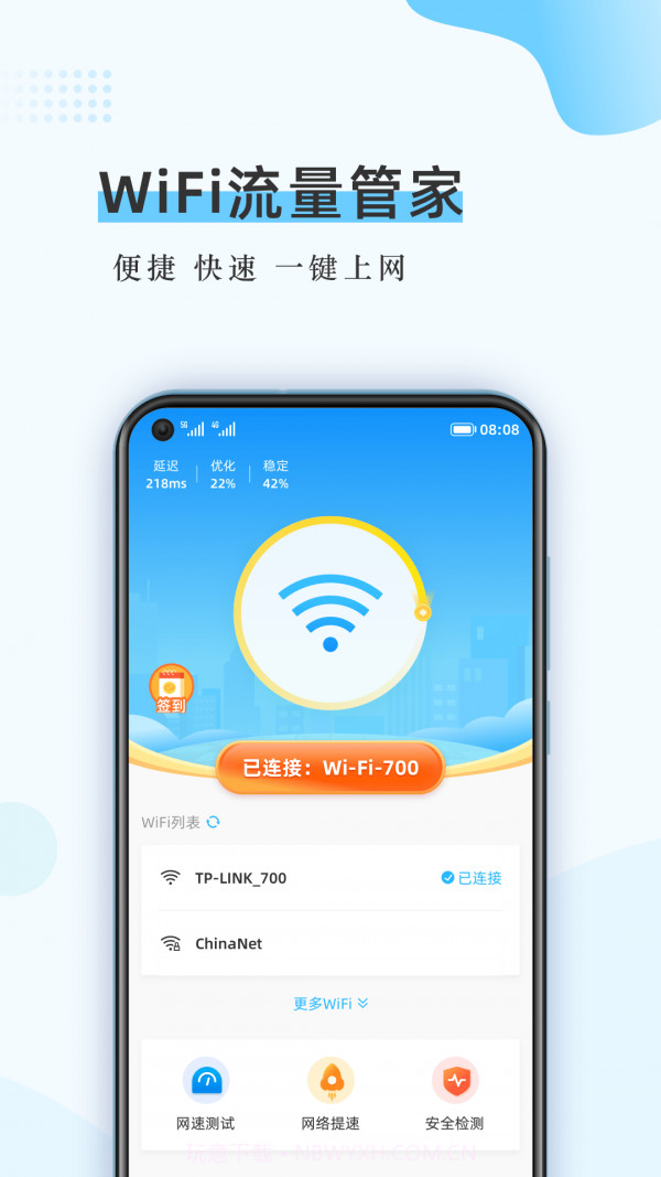 WiFi流量管家截图1 WiFi流量管家截图1