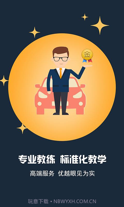 小木学车截图2 小木学车截图2