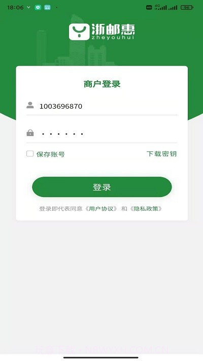 浙邮惠商户版截图2 浙邮惠商户版截图2