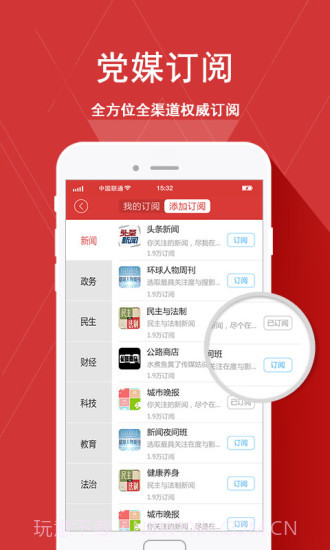 党媒头条截图3 党媒头条截图3