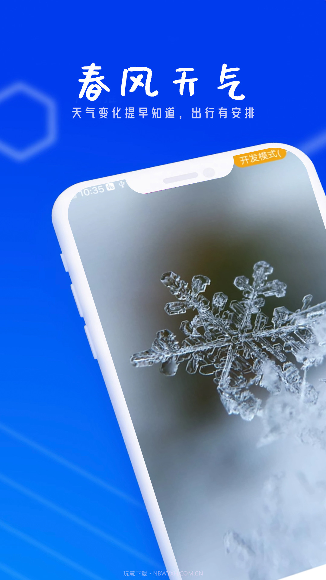 春风天气截图1 春风天气截图1