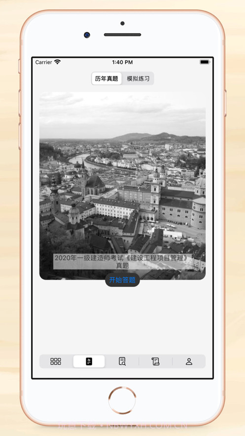 一级建造师截图3 一级建造师截图3