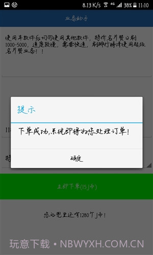 QQ业务助手截图4 QQ业务助手截图4