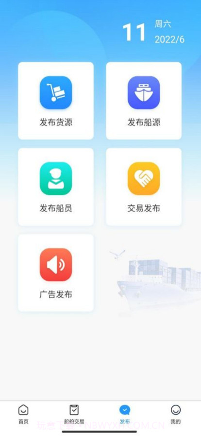 好船好货截图4 好船好货截图4