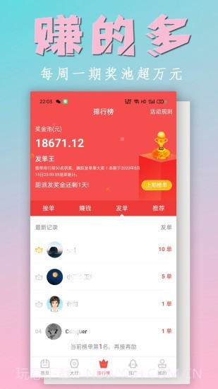 掌上众包截图2 掌上众包截图2
