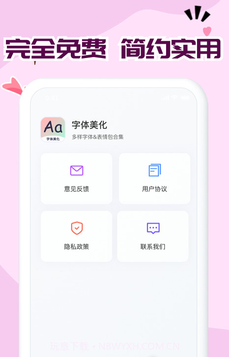 免费字体大全截图3