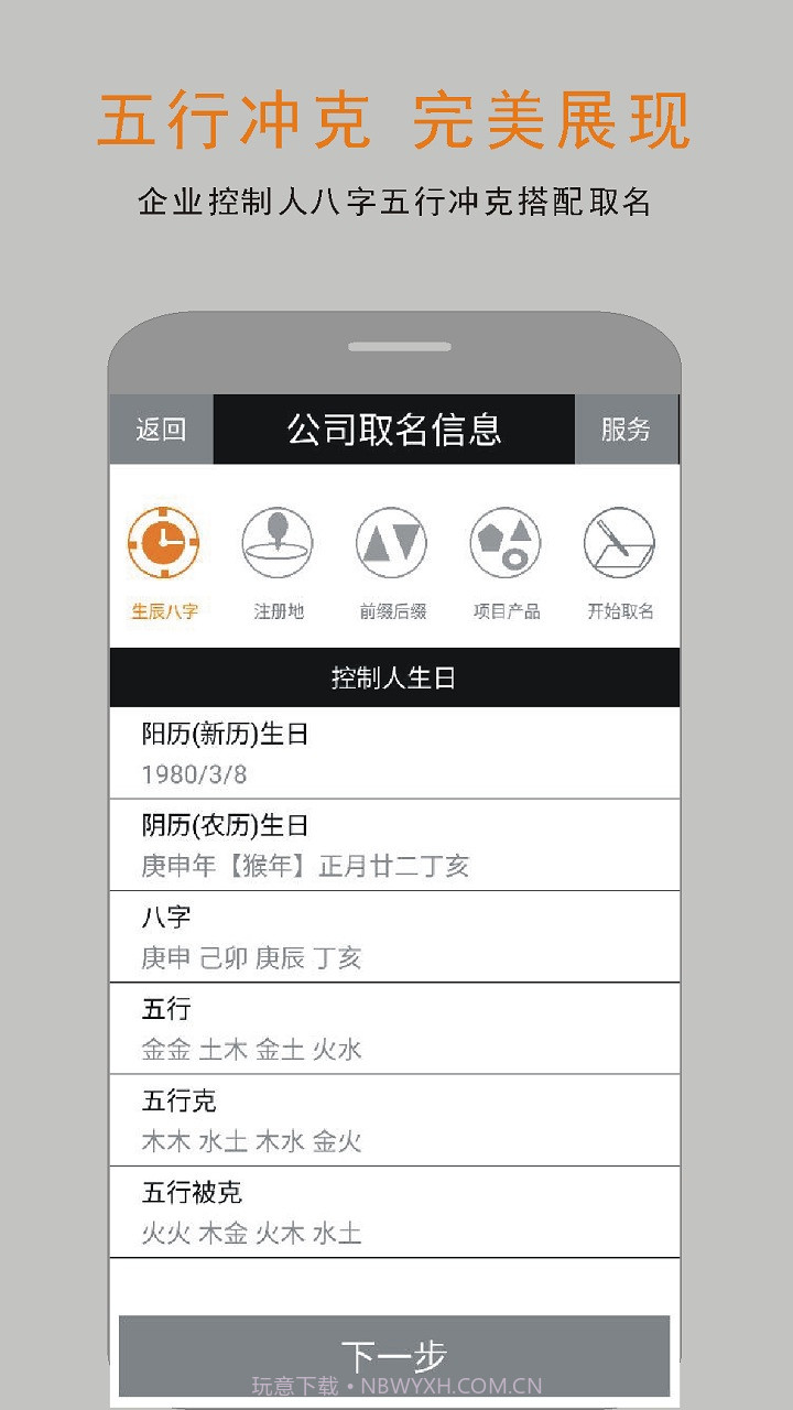 阿历公司取名起名截图2 阿历公司取名起名截图2