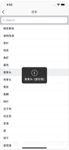 垃圾分类截图2 垃圾分类截图2