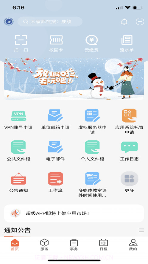 云上商工校园截图2