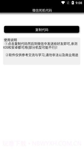 微信死机代码截图2