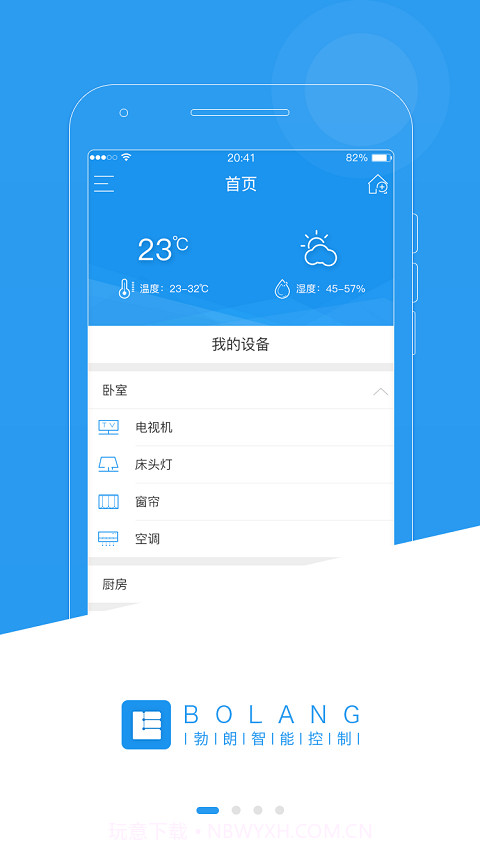 勃朗智能家居管网版截图1 勃朗智能家居管网版截图1